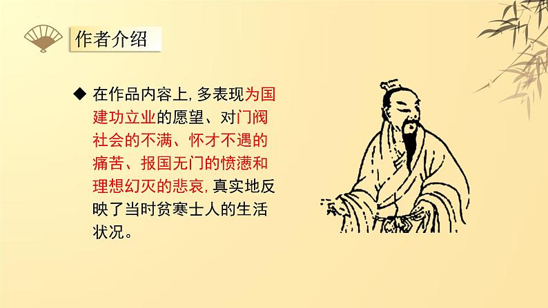 古诗词诵读《拟行路难·其四》课件30张2021-2022学年统编版高中语文选择性必修下册第6页