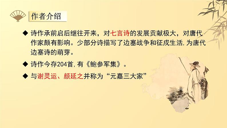 古诗词诵读《拟行路难·其四》课件30张2021-2022学年统编版高中语文选择性必修下册第7页