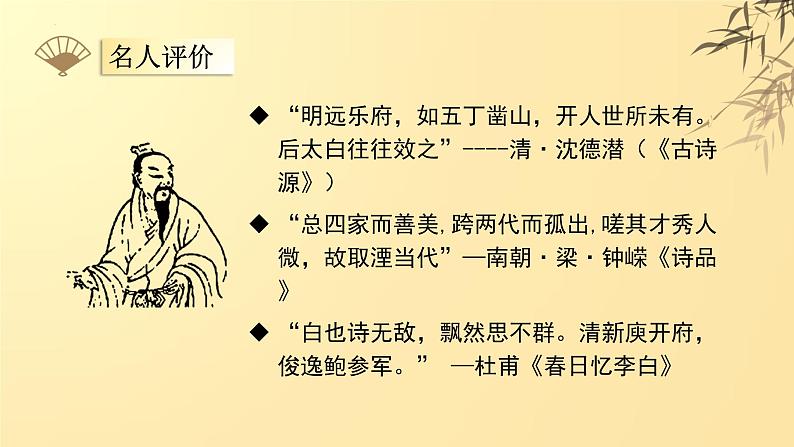 古诗词诵读《拟行路难·其四》课件30张2021-2022学年统编版高中语文选择性必修下册第8页