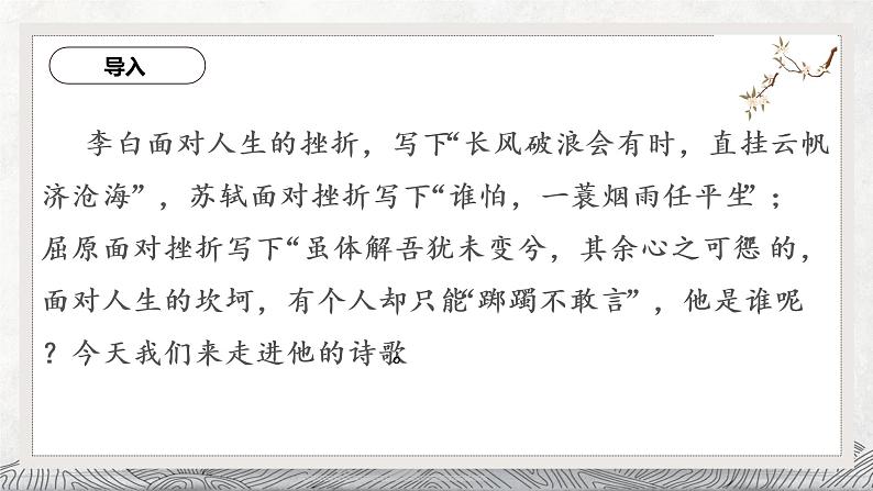 《拟行路难》课件29张2021-2022学年统编版高中语文选择性必修下册第2页