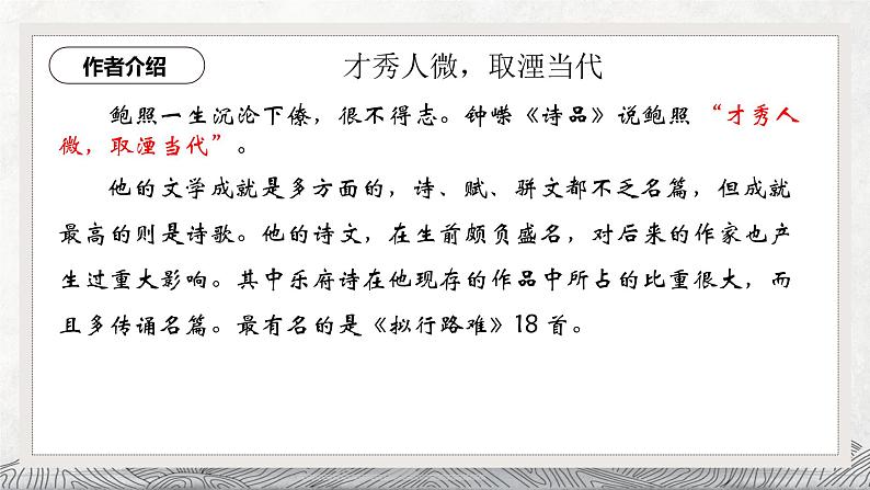 《拟行路难》课件29张2021-2022学年统编版高中语文选择性必修下册第5页