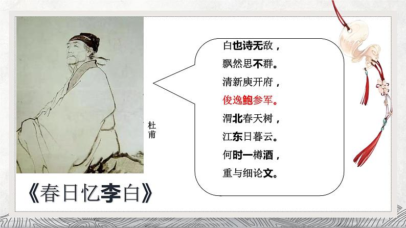 《拟行路难》课件29张2021-2022学年统编版高中语文选择性必修下册第6页