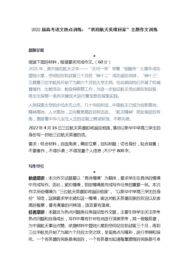 2022届高考语文热点训练：“欢迎航天英雄回家”主题作文训练第1页