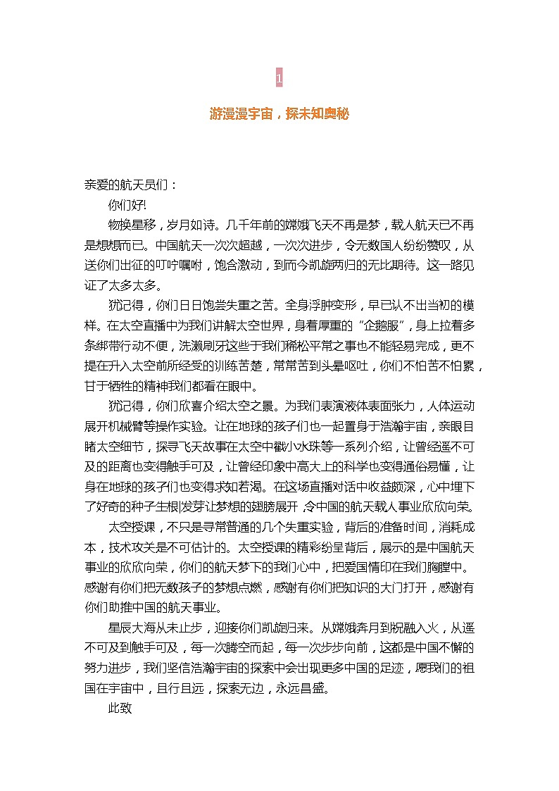 2022届高考语文热点训练：“欢迎航天英雄回家”主题作文训练第3页