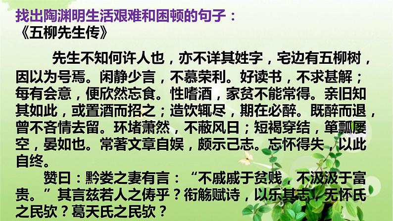 人教部编版高中语文必修上册7.2归园田居  课件第7页