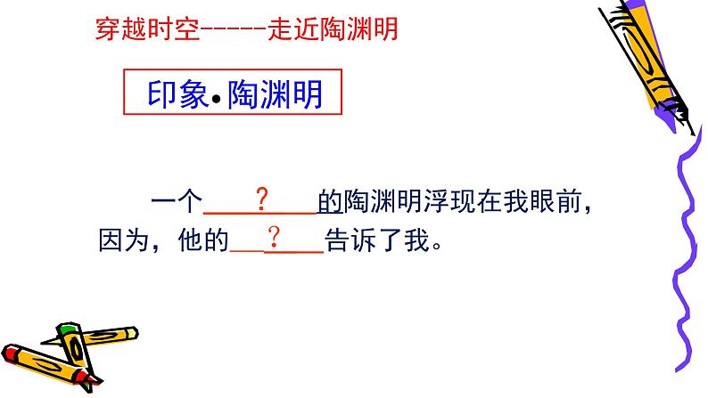 人教部编版高中语文必修上册7.2归园田居  课件第6页