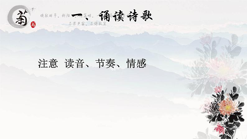 人教部编版高中语文必修上册7.2归园田居  课件04