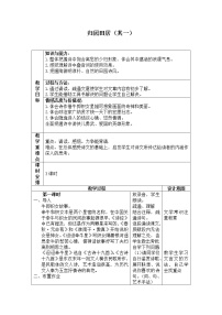 人教统编版必修 上册7.2* 归园田居（其一）教学设计