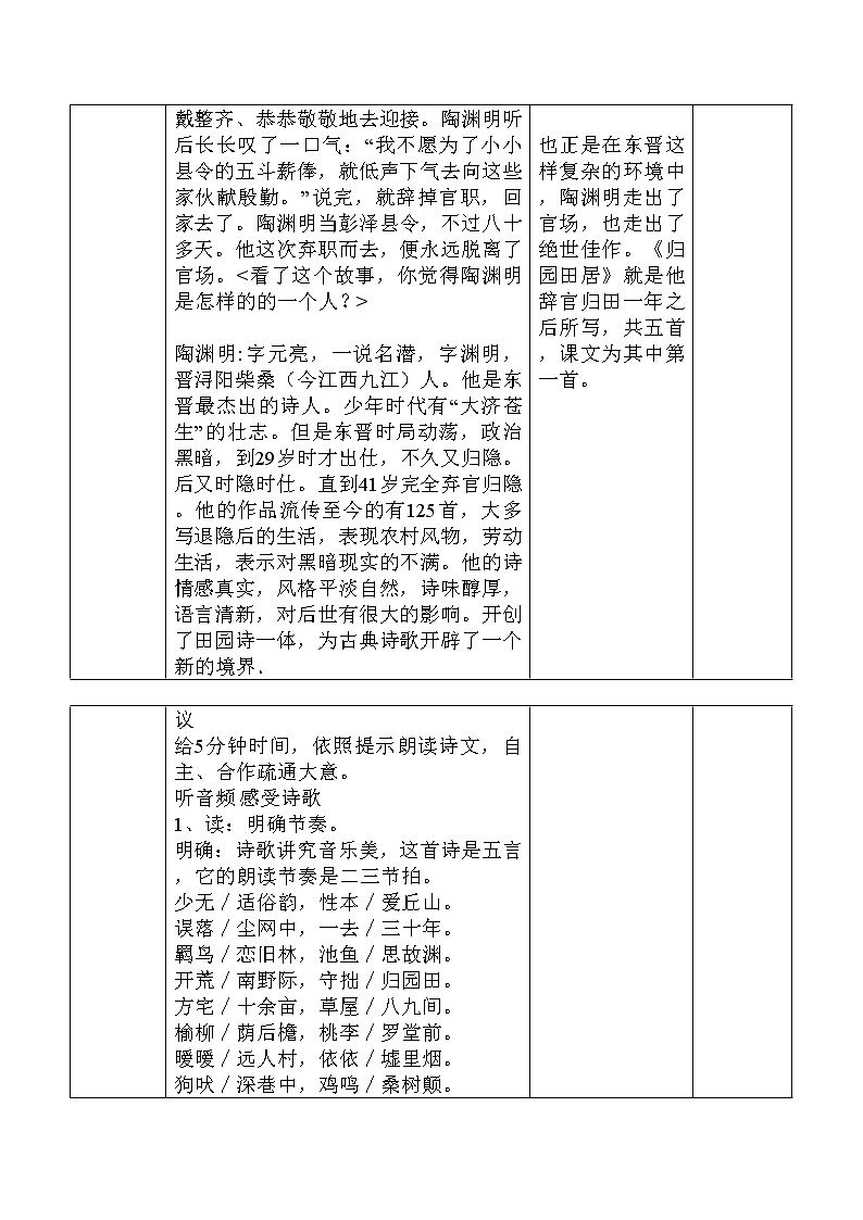 人教部编版高中语文必修上册7.2归园田居  教案第2页