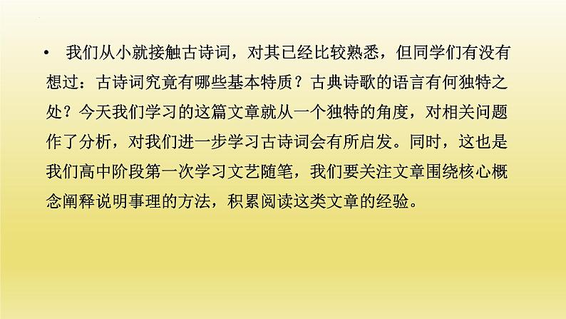 9.《说“木叶”》课件22张2021-2022学年统编版高中语文必修下册01