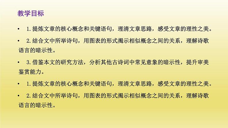 9.《说“木叶”》课件22张2021-2022学年统编版高中语文必修下册03