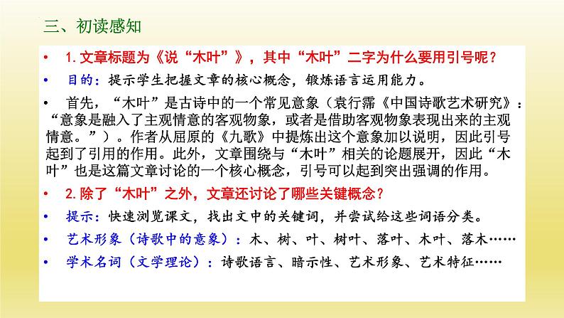 9.《说“木叶”》课件22张2021-2022学年统编版高中语文必修下册06