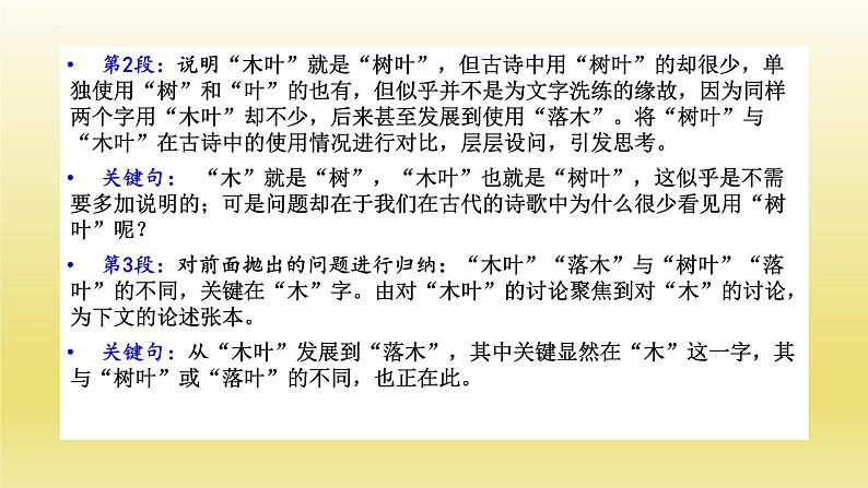 9.《说“木叶”》课件22张2021-2022学年统编版高中语文必修下册08