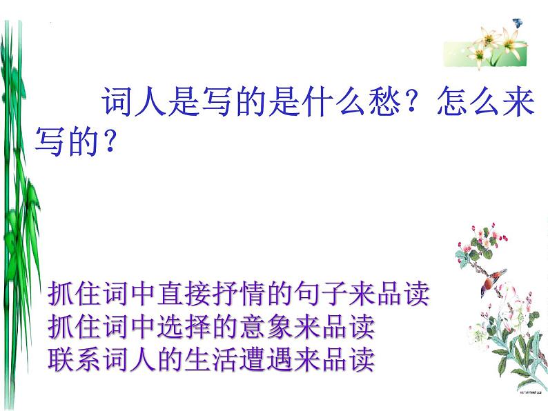 9.3《声声慢（寻寻觅觅）》课件22张2021-2022学年统编版高中语文必修上册07