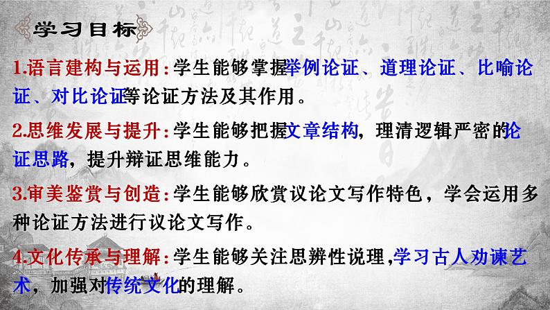 11.1《谏逐客书》课件43张2021-2022学年统编版高中语文必修下册第2页