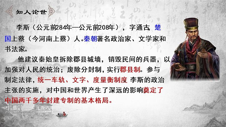 11.1《谏逐客书》课件43张2021-2022学年统编版高中语文必修下册第3页