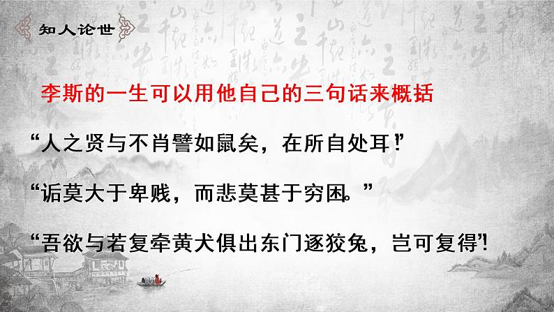 11.1《谏逐客书》课件43张2021-2022学年统编版高中语文必修下册第4页