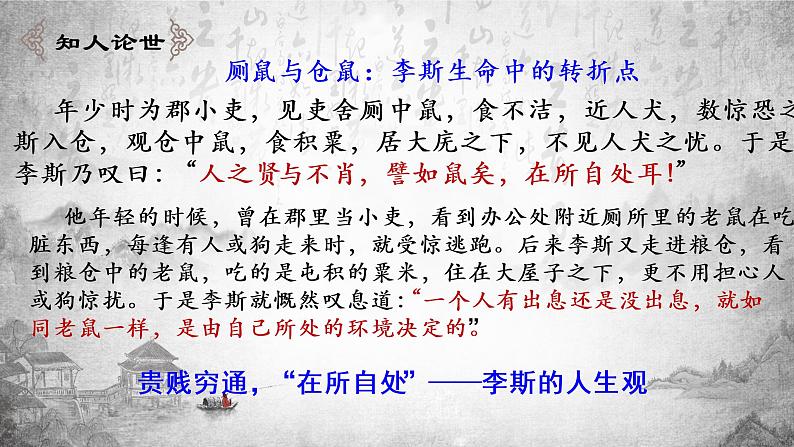 11.1《谏逐客书》课件43张2021-2022学年统编版高中语文必修下册第5页