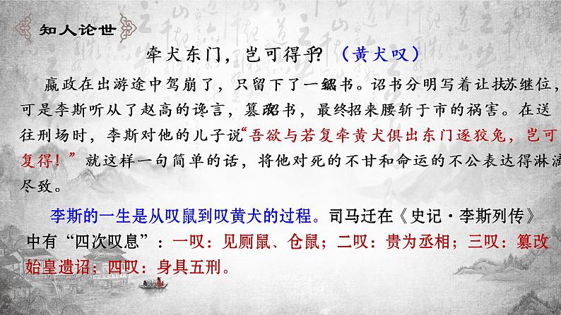 11.1《谏逐客书》课件43张2021-2022学年统编版高中语文必修下册第7页