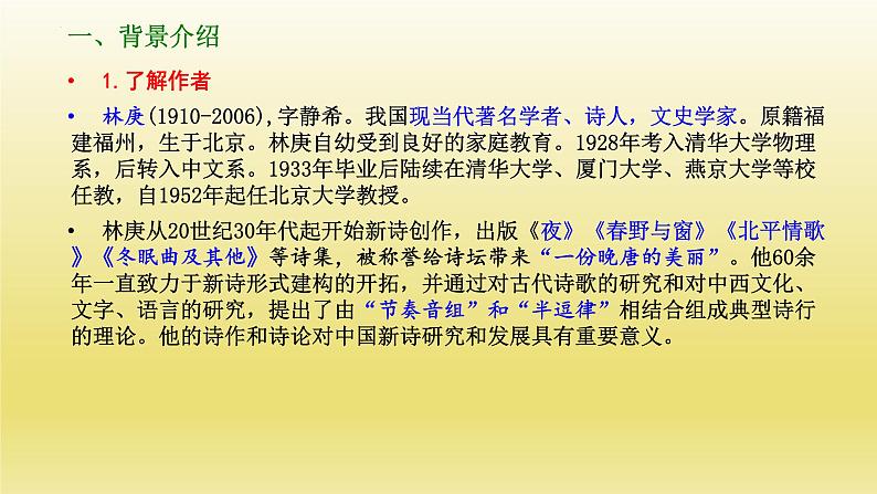 9.《说“木叶”》课件23张2021-2022学年统编版高中语文必修下册03