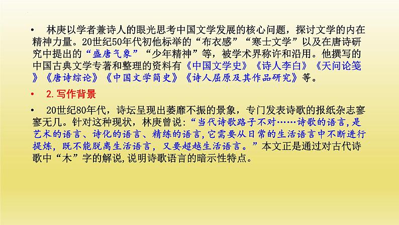 9.《说“木叶”》课件23张2021-2022学年统编版高中语文必修下册04