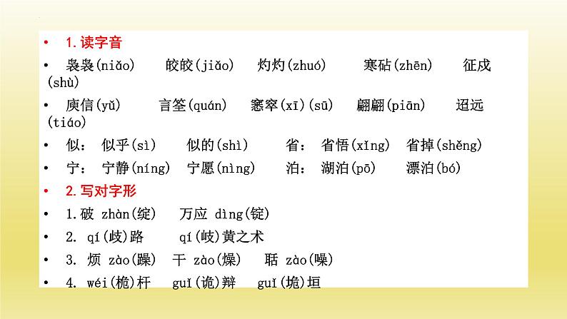 9.《说“木叶”》课件23张2021-2022学年统编版高中语文必修下册07