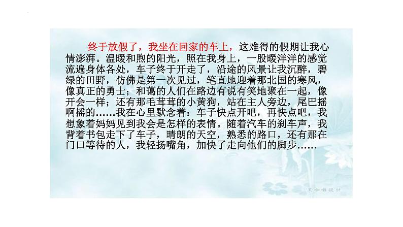 7.2《归园田居(其一)》课件20张2021-2022学年统编版高中语文必修上册第6页