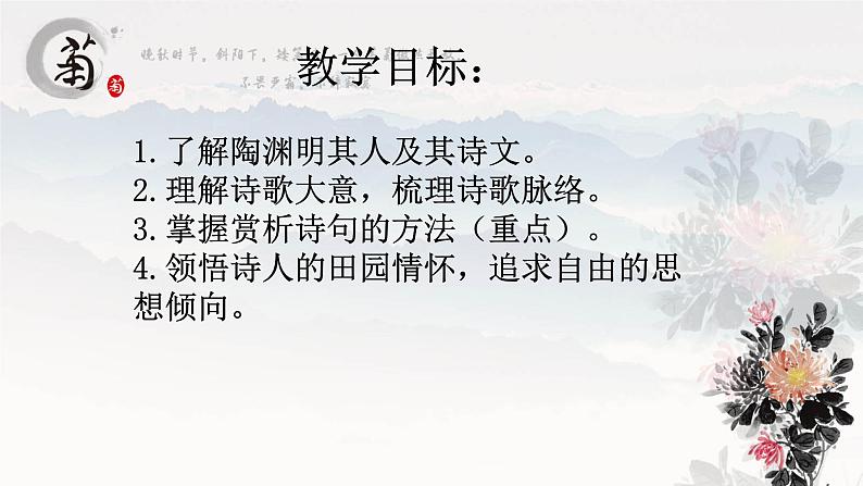 7.2《归园田居(其一)》课件15张2021-2022学年统编版高中语文必修上册 (1)第3页