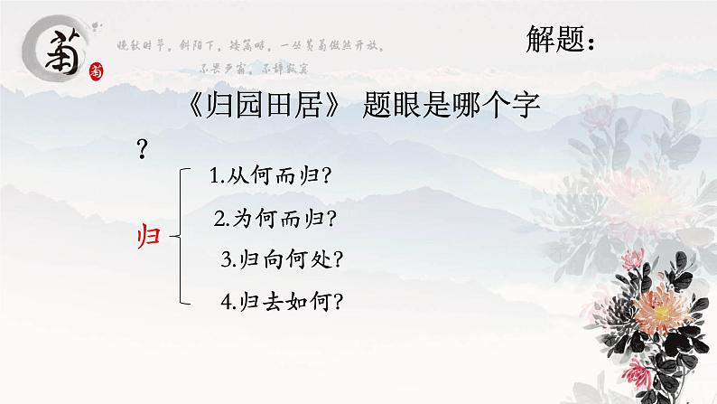 7.2《归园田居(其一)》课件15张2021-2022学年统编版高中语文必修上册 (1)第6页