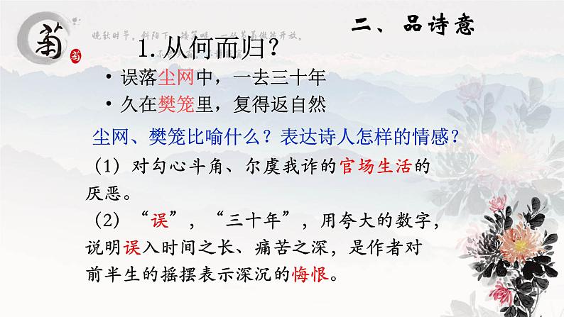 7.2《归园田居(其一)》课件15张2021-2022学年统编版高中语文必修上册 (1)第7页