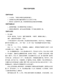 高中语文人教统编版必修 上册第三单元8（梦游天姥吟留别 登高 *琵琶行并序）8.1 梦游天姥吟留别教案