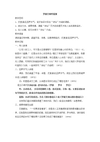 语文必修 上册第三单元8（梦游天姥吟留别 登高 *琵琶行并序）8.1 梦游天姥吟留别教学设计