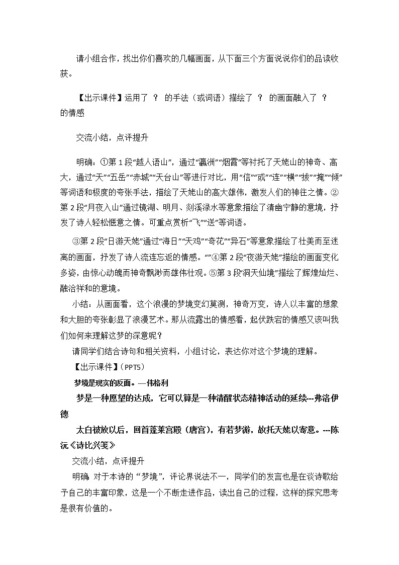 人教部编版高中语文必修上册8.1梦游天姥吟留别  教案第2页