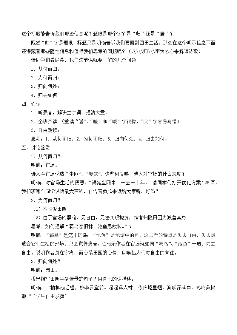 人教部编版高中语文必修上册7.2归园田居  教案第2页