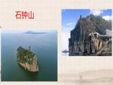 12 石钟山记-2021-2022学年高二语文同步课件+教案（统编版选择性必修下册）