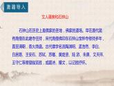 12 石钟山记-2021-2022学年高二语文同步课件+教案（统编版选择性必修下册）