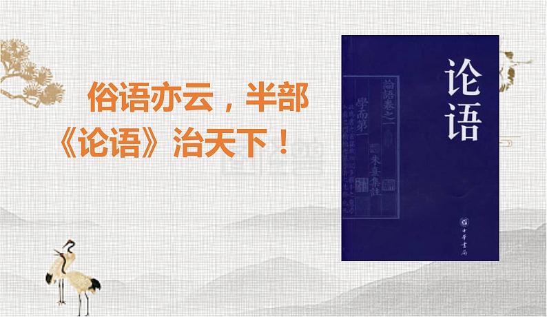 《子路、曾皙、冉有、公西华侍坐》课件03