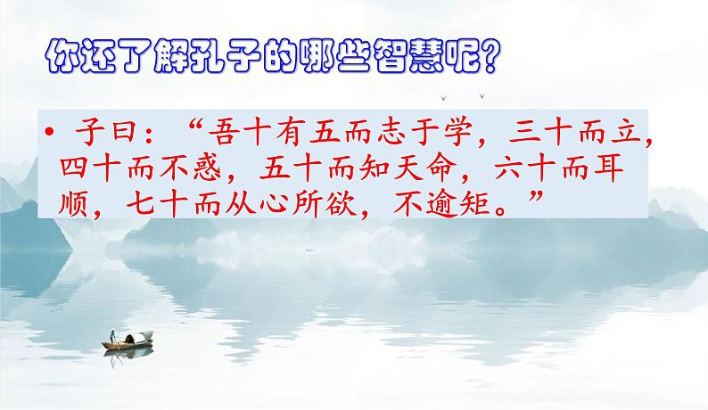 《子路、曾皙、冉有、公西华侍坐》课件06