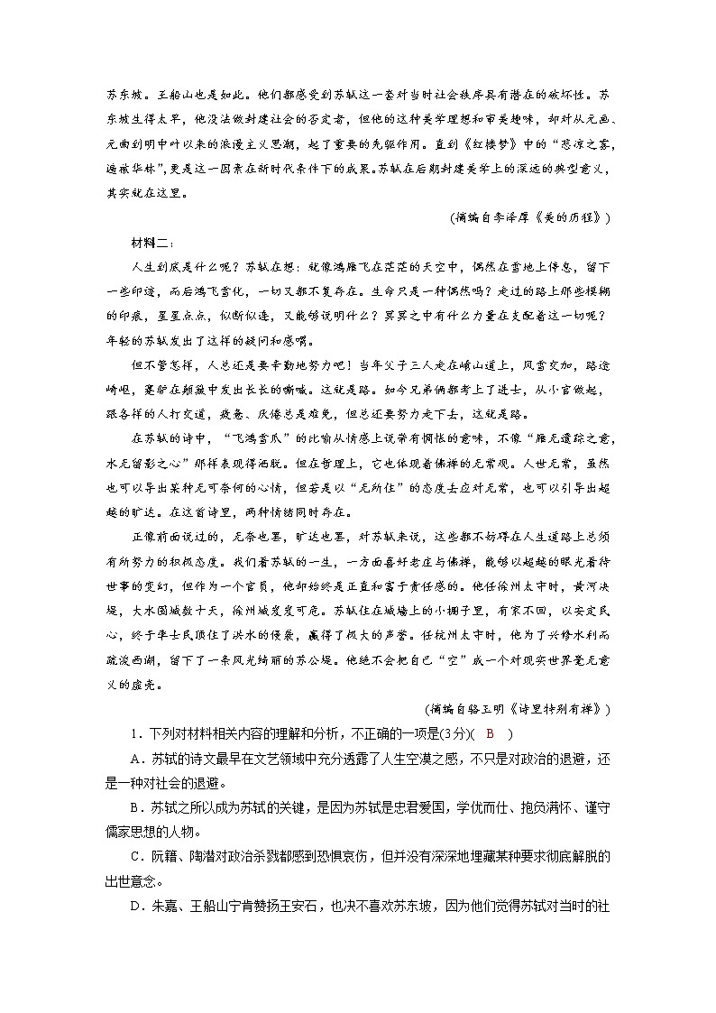 2022届高考语文总复习考点突破论述类文本阅读（教师版）第2页