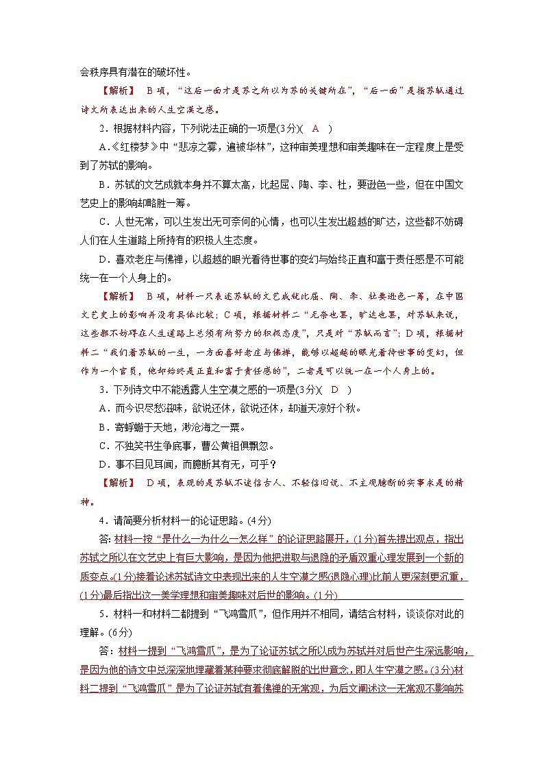 2022届高考语文总复习考点突破论述类文本阅读（教师版）第3页