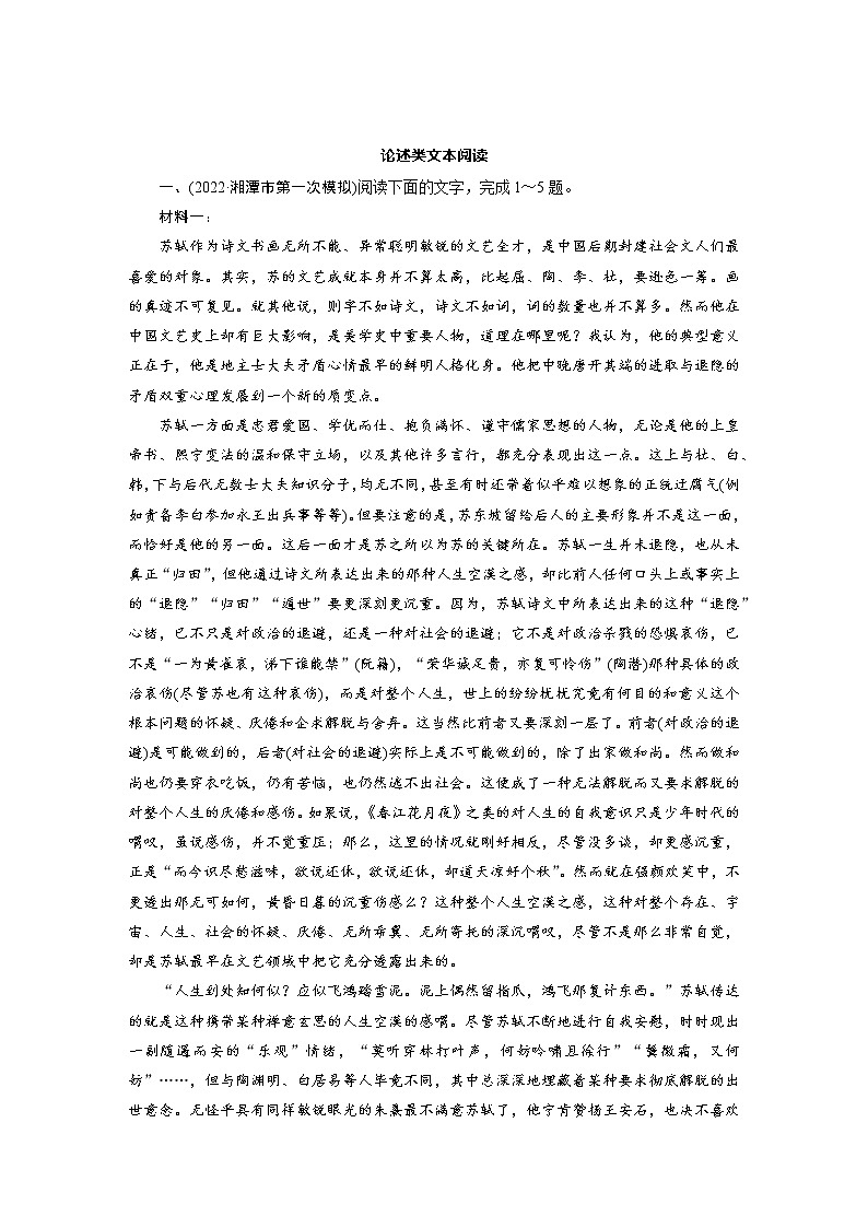 2022届高考语文总复习考点突破论述类文本阅读（学生版）教案01