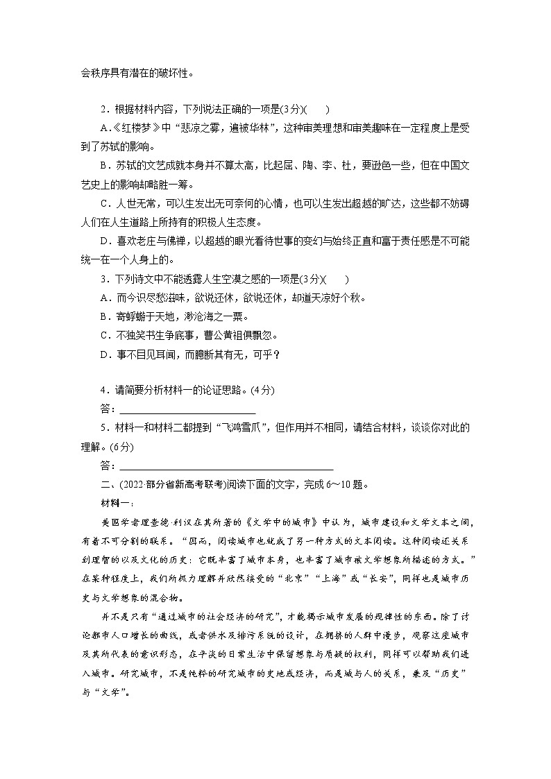 2022届高考语文总复习考点突破论述类文本阅读（学生版）教案03