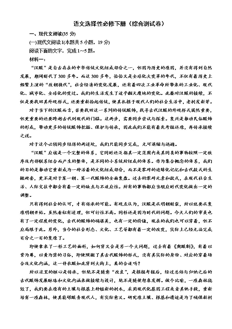 综合测试卷 2021-2022学年统编版高中语文选择性必修下册01