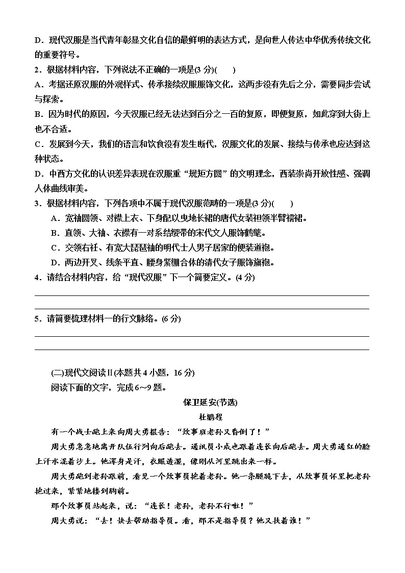 综合测试卷 2021-2022学年统编版高中语文选择性必修下册03