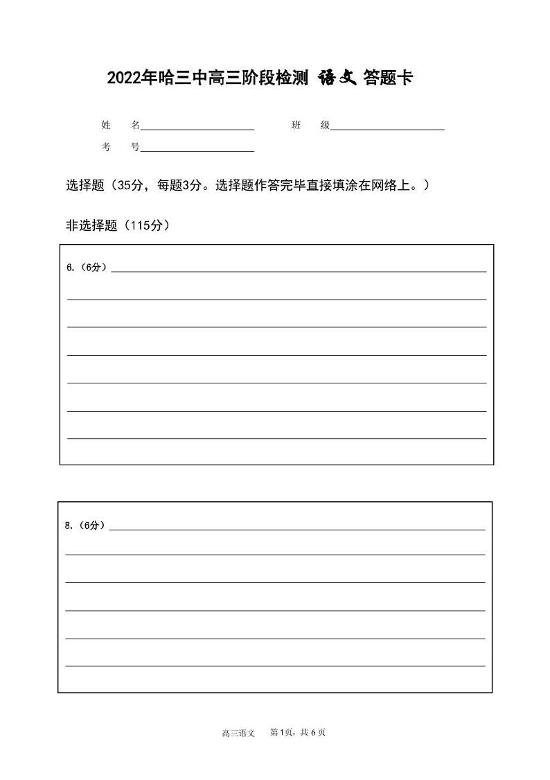 2022届黑龙江省哈尔滨市第三中学高三下学期阶段检测 语文 PDF版01