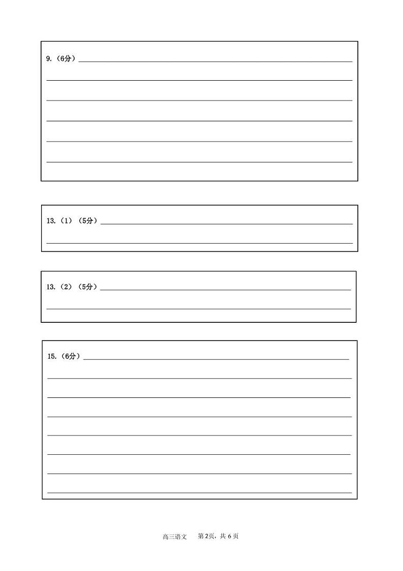 2022届黑龙江省哈尔滨市第三中学高三下学期阶段检测 语文 PDF版02