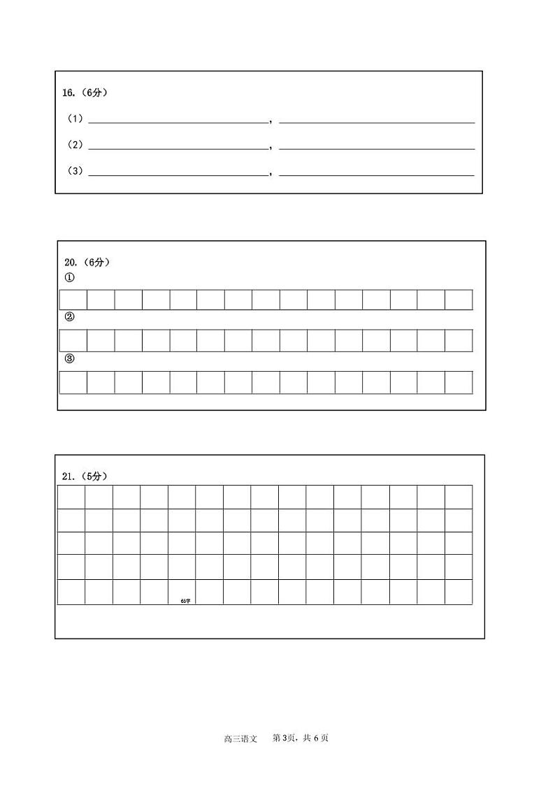 2022届黑龙江省哈尔滨市第三中学高三下学期阶段检测 语文 PDF版03