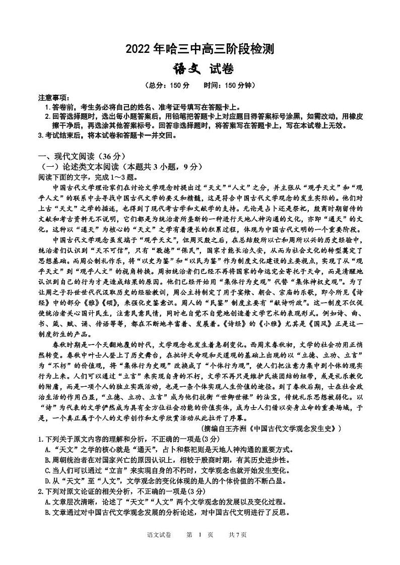 2022届黑龙江省哈尔滨市第三中学高三下学期阶段检测 语文 PDF版01