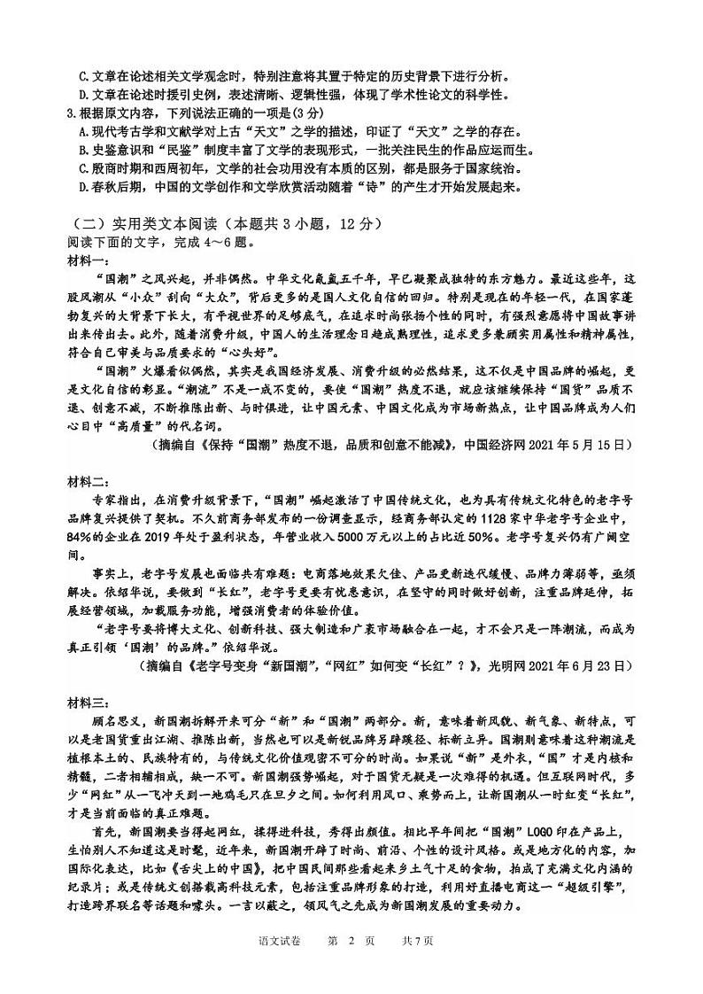 2022届黑龙江省哈尔滨市第三中学高三下学期阶段检测 语文 PDF版02