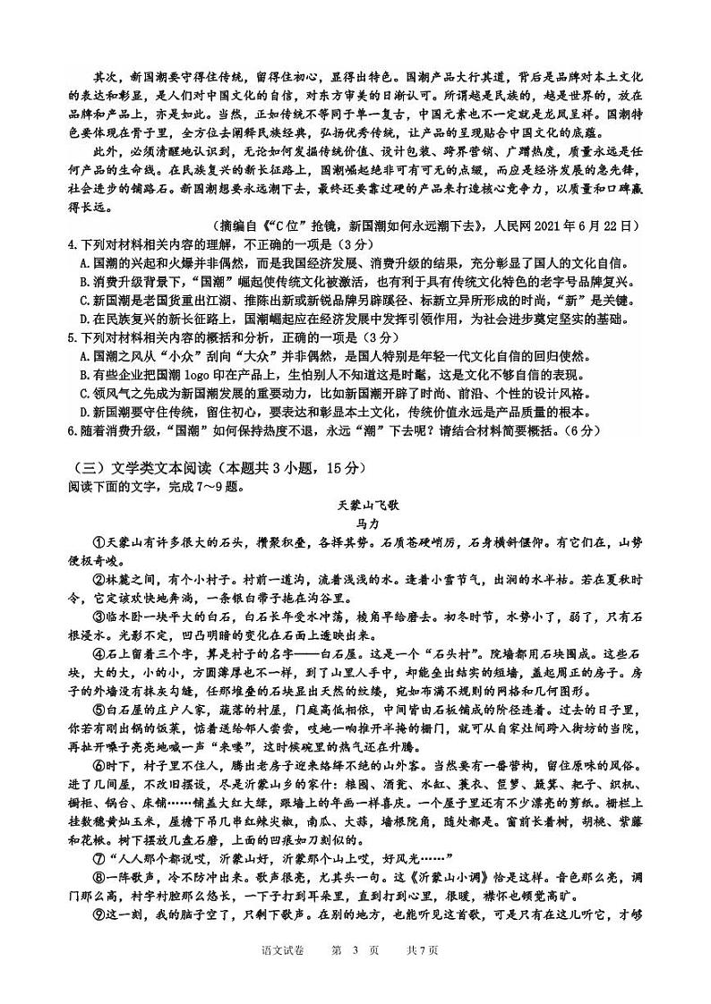2022届黑龙江省哈尔滨市第三中学高三下学期阶段检测 语文 PDF版03